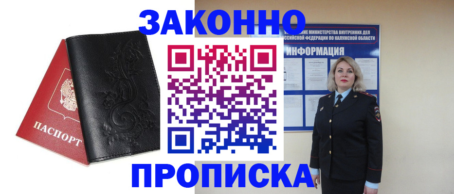 прописка гарантия в Губкине